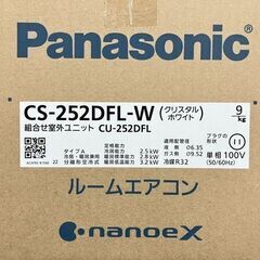 新品パナ 2.5kw ①CS-252DFL or ②日立RAS-AJ25M 8-10畳 2022年