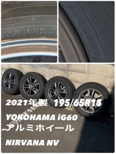 2021年製　バリ溝　バリ山　15インチ　YOKOHAMA スタッドレスタイヤ　ヨコハマ　アイスガード　195/65R15 VOXY NOAH