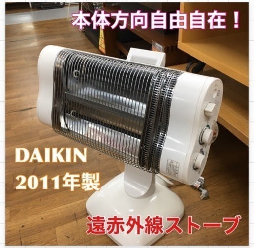 S351 ダイキン DAIKIN ERFT11MS [遠赤外線ストーブ セラムヒート]⭐動作確認済⭐クリーニング済