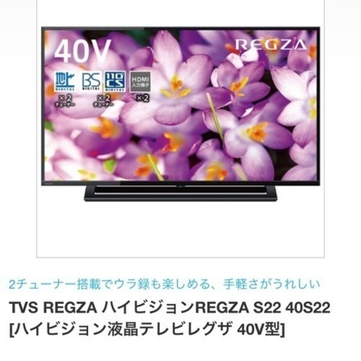 東芝 40V型ハイビジョン液晶テレビ REGZA 40S22 [40インチ]