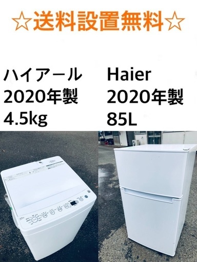 ★送料・設置無料★⭐️  2020年製✨家電セット 冷蔵庫・洗濯機 2点セット