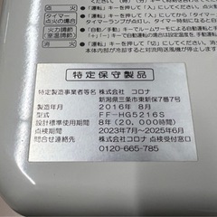 コロナ FF式石油ストーブ FF-HG5216S-W ホワイト 木造14畳 美原店