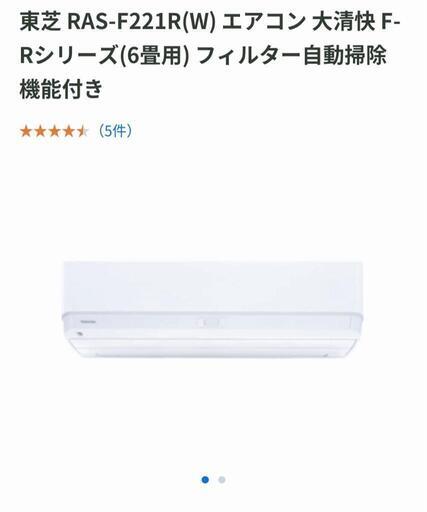 東芝　エアコン　6畳用　お掃除機能付き