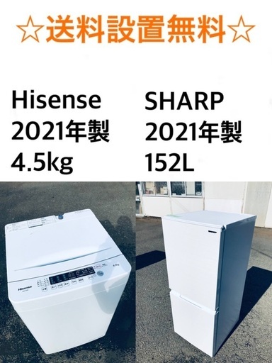 ★送料・設置無料★⭐️  2021年製✨家電セット 冷蔵庫・洗濯機 2点セット