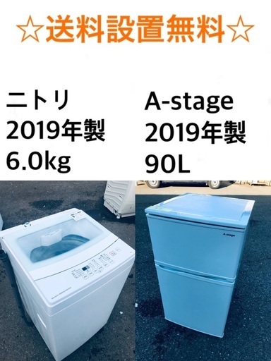 ★送料・設置無料★⭐️ 2019年製✨家電セット 冷蔵庫・洗濯機 2点セット