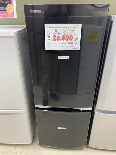 宇都宮でお買得な家電を探すなら『オトワリバース！』東芝／TOSHIBA 2ドア 153L 冷蔵庫 配送も対応