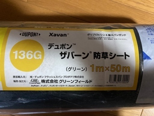 防草シート　ザバーン136  1m✖️50m 未使用未開封