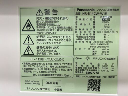 宇都宮でお買得な家電を探すなら『オトワリバース！』③パナソニック／Panasonic 2ドア 138L 冷蔵庫 配送も対応