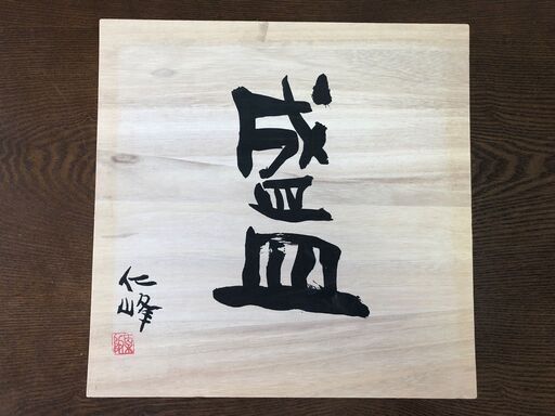 美濃焼 角盛大皿 赤絵双魚 (未使用品)