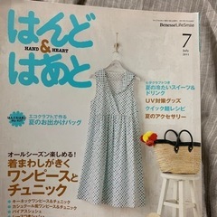 2冊で300円。はんど&はあと　2011年7月号