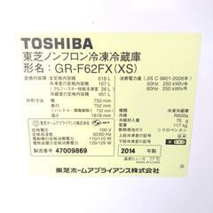 受付終了】TOSHIBA 東芝ノンフロン冷凍冷蔵庫 GR-F62FX 動作確認済み