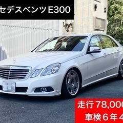 【売約済】✨メルセデスベンツ E300✨W212✨点検記録簿あり✨