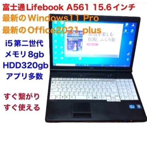 正規品、日本製 富士通AH42/i5/8GB/320GB/Win11pro/Office2021 ノートPC