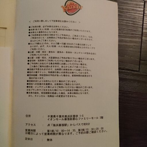 カンドゥーチケット