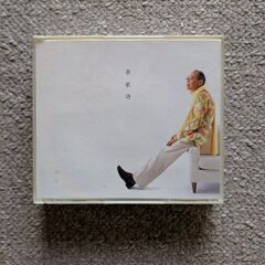 小椋佳・夢歌詩（2CD）