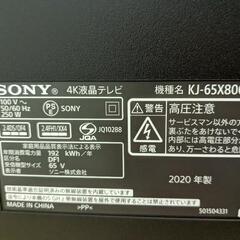 【新品同様】SONY BRAVIA 65型 2020年製