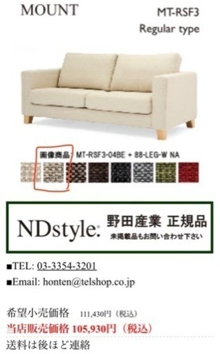 再値下げしました★野田産業 NDstyle. MOUNTシリーズ ソファ3P