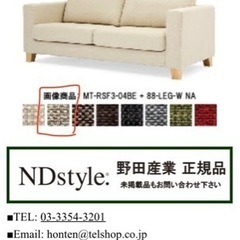 再値下げしました☆野田産業 NDstyle. MOUNTシリーズ ソファ3P