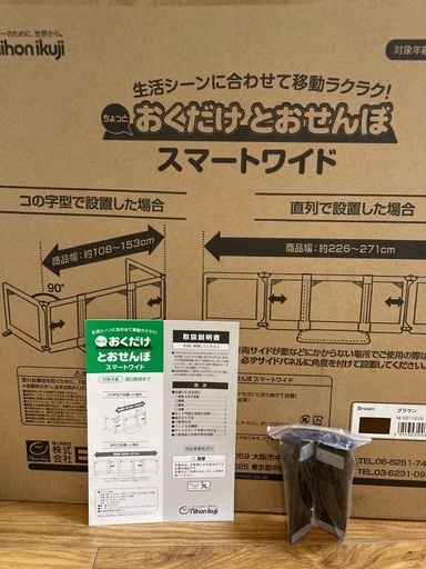 日本育児　おくだけとおせんぼスマートワイド　ブラウン　茶色