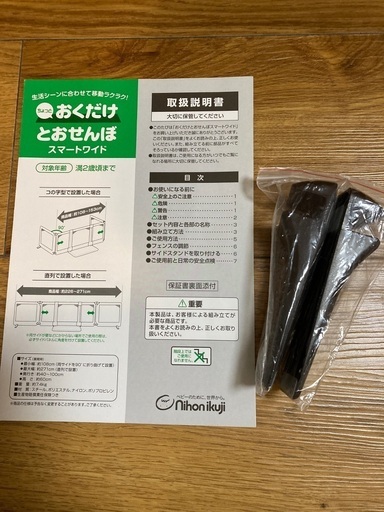 日本育児　おくだけとおせんぼスマートワイド　ブラウン　茶色