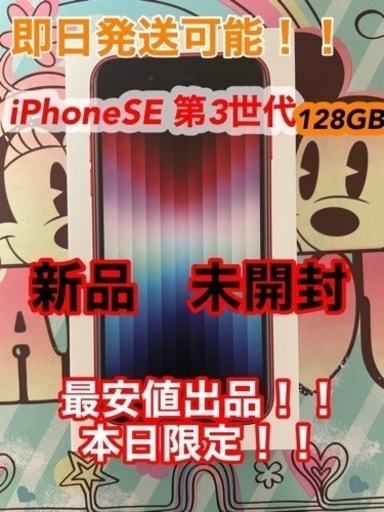 iPhoneSE 第3世代 128GB