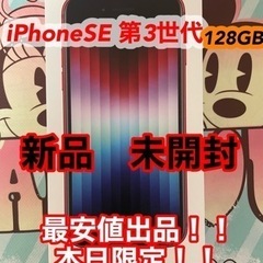 iPhoneSE 第3世代　128GB 