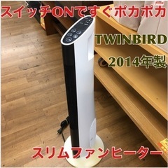 S714 TWINBIRD スリムタワーファンヒーター FH-D...