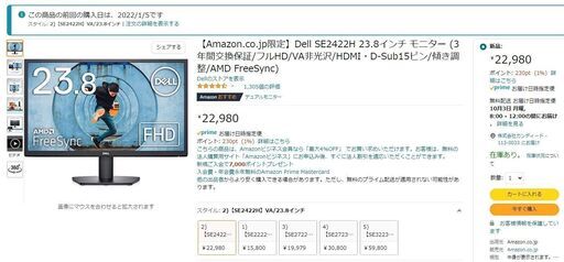 Dell SE2422H 23.8インチ モニター (3年間交換保証/フルHD/VA非光沢/HDMI・D-Sub15ピン/傾き調整/AMD FreeSync)