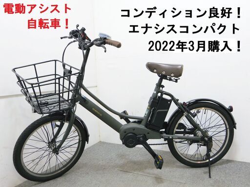 2022年製！あさひ エナシスコンパクト-L 20型 電動アシスト自転車 ASAHI ENERSYS COMPACT ASAENCO-L1 -  odo.una.py