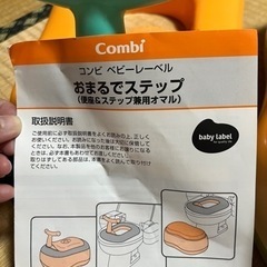 コンビミニ　おまる