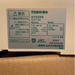 東芝温水洗浄便座 SCS-T160ウォシュレット
