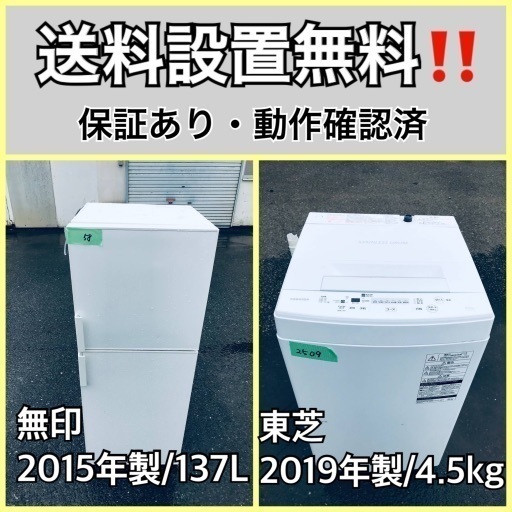 超高年式✨送料設置無料❗️家電2点セット 洗濯機・冷蔵庫 262 18560円