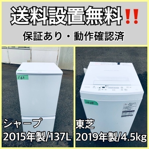 超高年式✨送料設置無料❗️家電2点セット 洗濯機・冷蔵庫 263