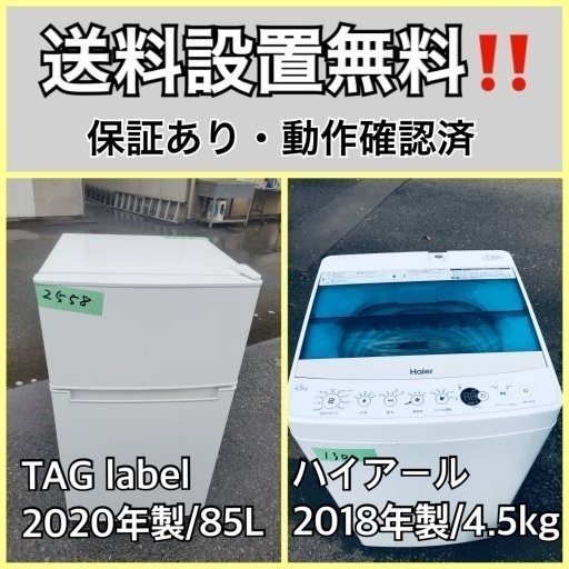 超高年式✨送料設置無料❗️家電2点セット 洗濯機・冷蔵庫 264