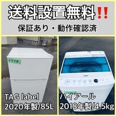  超高年式✨送料設置無料❗️家電2点セット 洗濯機・冷蔵庫 264