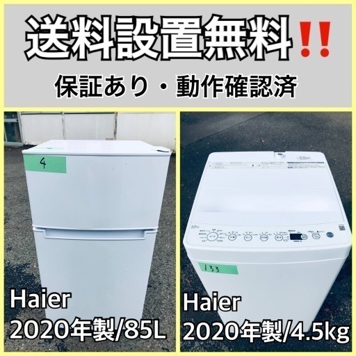 超高年式✨送料設置無料❗️家電2点セット 洗濯機・冷蔵庫 265