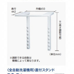 【ネット決済・配送可】東芝衣類乾燥機直付スタンド