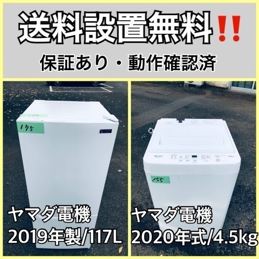 超高年式✨送料設置無料❗️家電2点セット 洗濯機・冷蔵庫 269