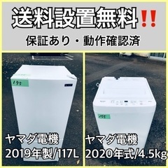  超高年式✨送料設置無料❗️家電2点セット 洗濯機・冷蔵庫 269