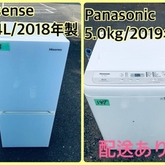 ⭐️2018年製⭐️今週のベスト家電★洗濯機/冷蔵庫✨一人暮らし...