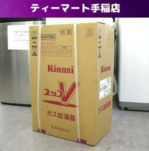新品 リンナイ LPガス用 16号 給湯器 RUX-V1615FFUA-E ユッコV LPG 屋内壁掛 FF方式 給湯専用 プロパンガス ボイラー 札幌市手稲区