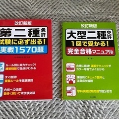 大型二種免許完全合格マニュアル、実践1570題　セットで