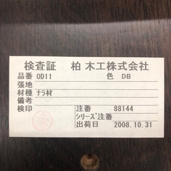 柏木工 ダイニング5点セット