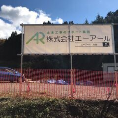 【急募】秋田県　ダム工事土木作業員　増員　一度問い合わせを