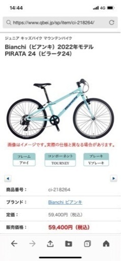 ビアンキ pirata 24インチ 10月19日受け渡し