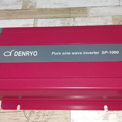 正弦波インバーター電菱SP-1000-112のご案内です！35000円をさらに6000円値下げして29000円までします、これ以上は無理です、早い者勝ちです。