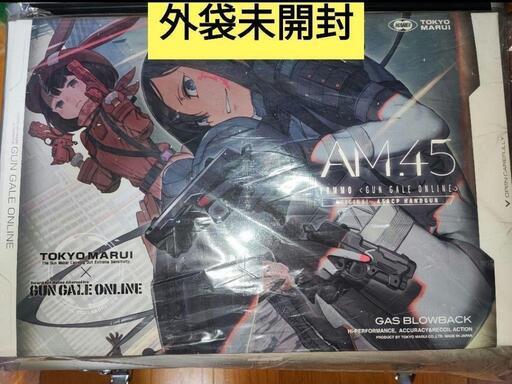 東京マルイ AM.45 ガンゲイルオンライン公式コラボ 未開封 ガスガン