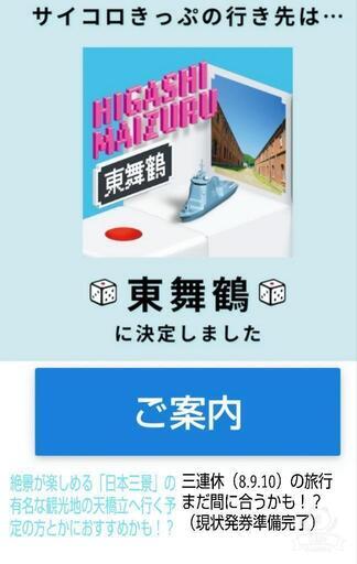 サイコロ切符 東舞鶴行のチケット４名様(バラ売り相談可)
