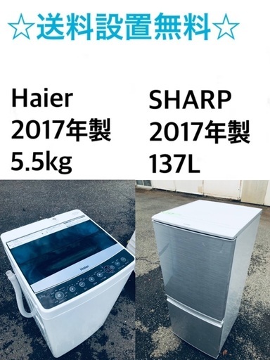 ★送料・設置無料★ 2017年製✨⭐️家電セット 冷蔵庫・洗濯機 2点セット