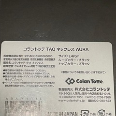 コラントッテ　TAO ネックレスAURA